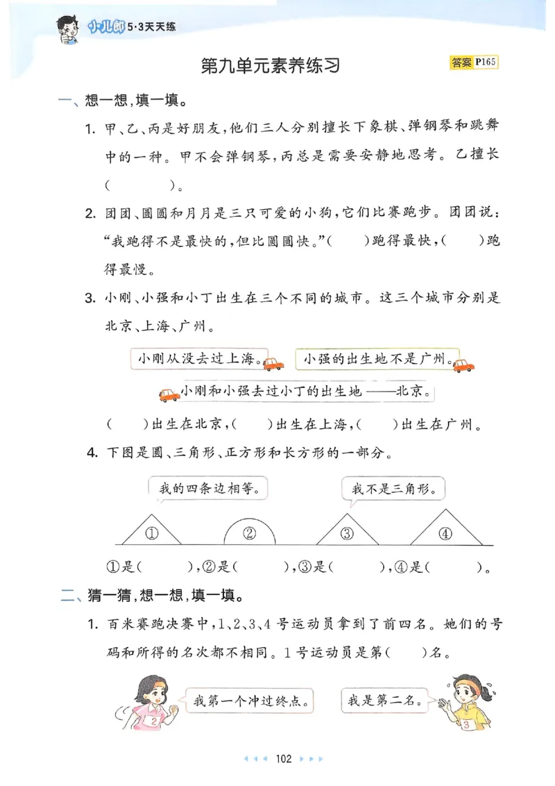 53天天练人教数学2下_二年级上下册资料_53黄冈多个品牌系列资料_数学