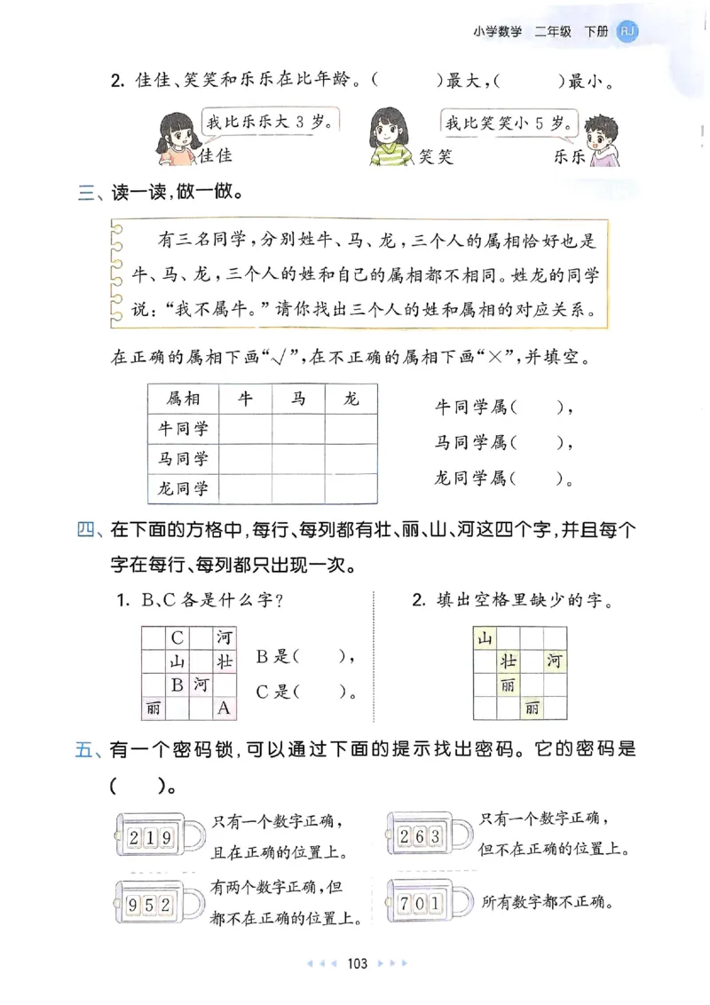 53天天练人教数学2下_二年级上下册资料_53黄冈多个品牌系列资料_数学