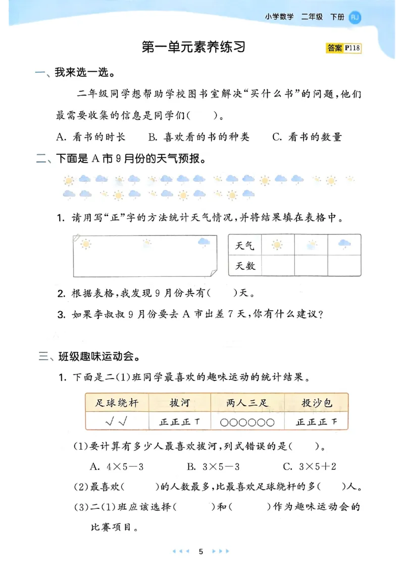 53天天练人教数学2下_二年级上下册资料_53黄冈多个品牌系列资料_数学