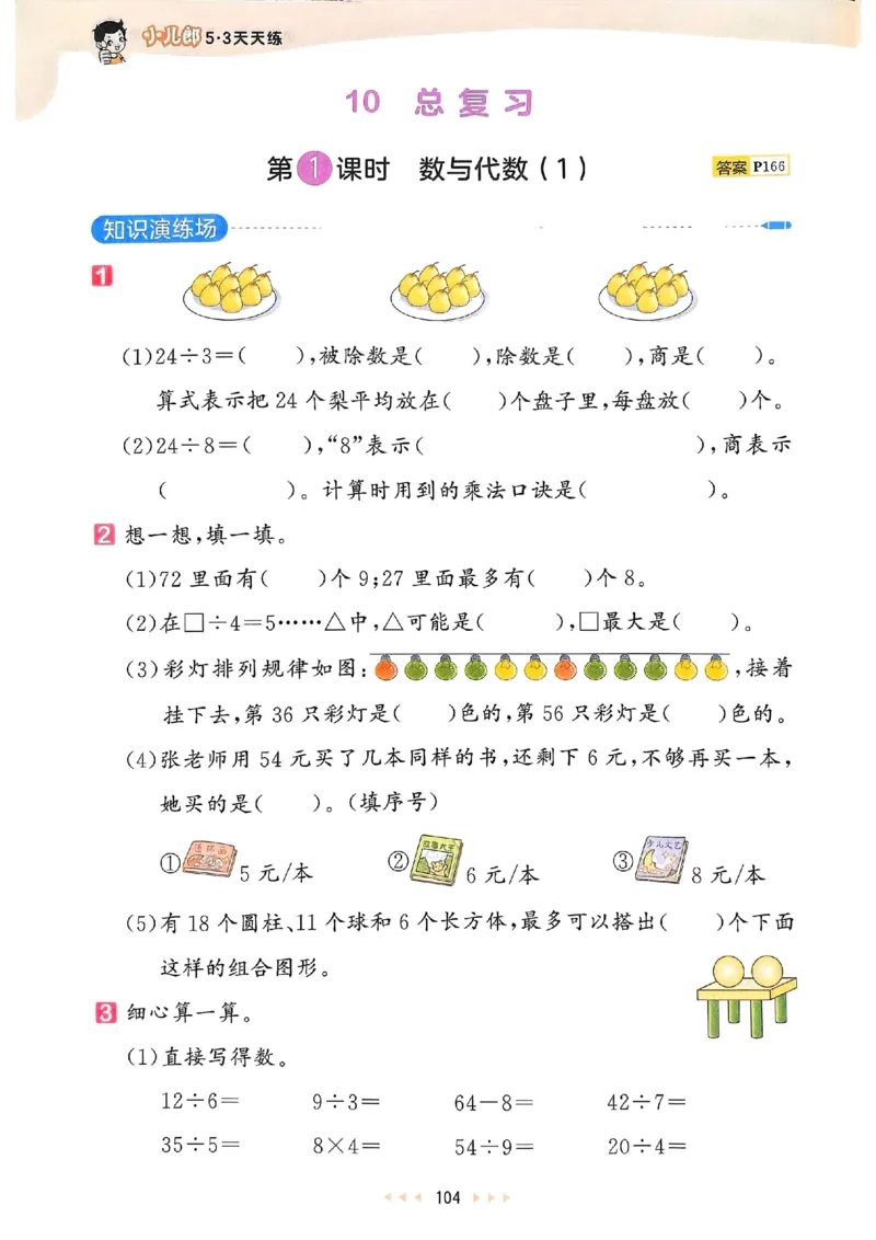 53天天练人教数学2下_二年级上下册资料_53黄冈多个品牌系列资料_数学