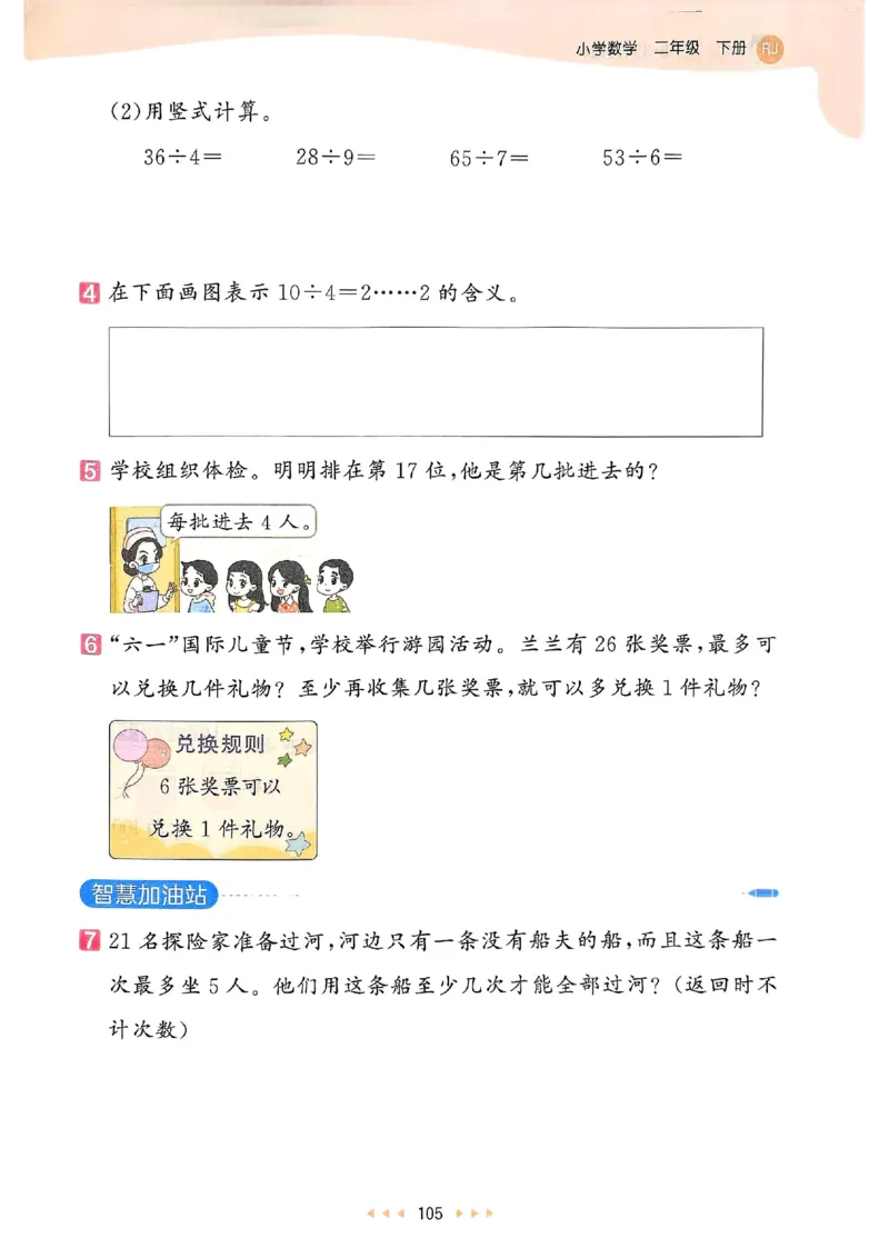 53天天练人教数学2下_二年级上下册资料_53黄冈多个品牌系列资料_数学