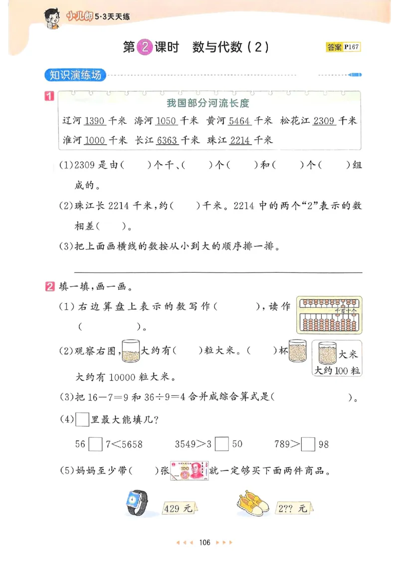 53天天练人教数学2下_二年级上下册资料_53黄冈多个品牌系列资料_数学