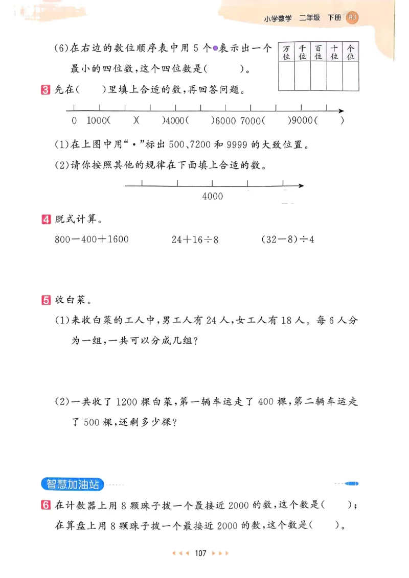 53天天练人教数学2下_二年级上下册资料_53黄冈多个品牌系列资料_数学
