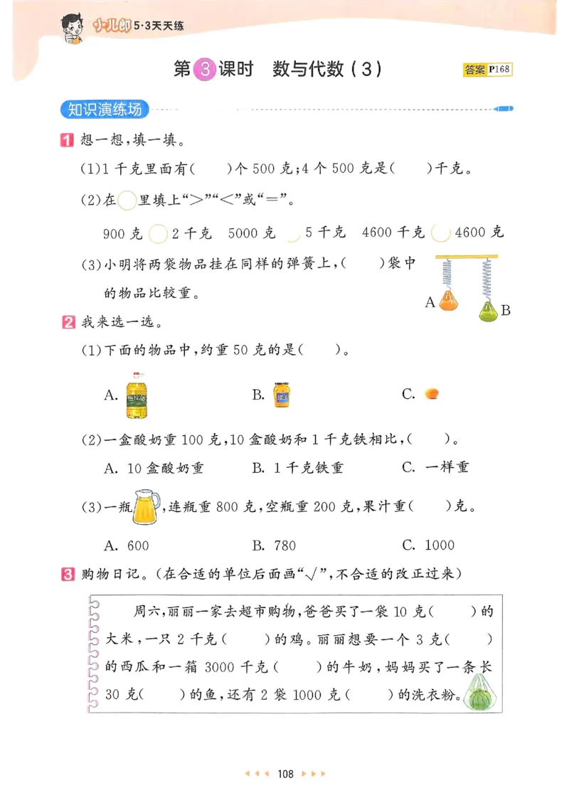 53天天练人教数学2下_二年级上下册资料_53黄冈多个品牌系列资料_数学