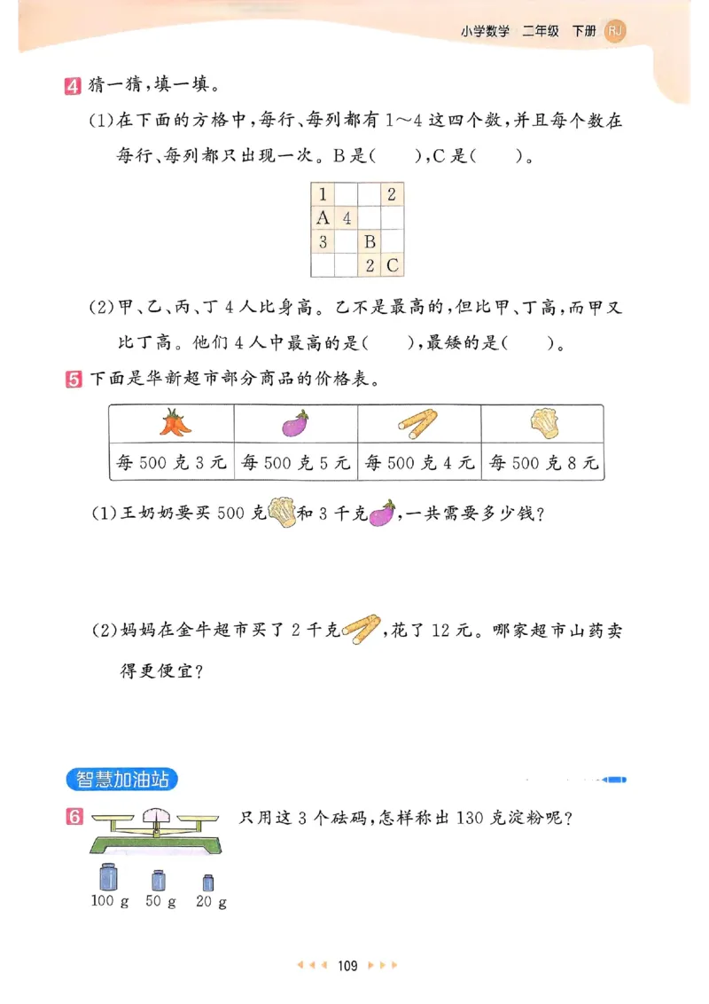 53天天练人教数学2下_二年级上下册资料_53黄冈多个品牌系列资料_数学