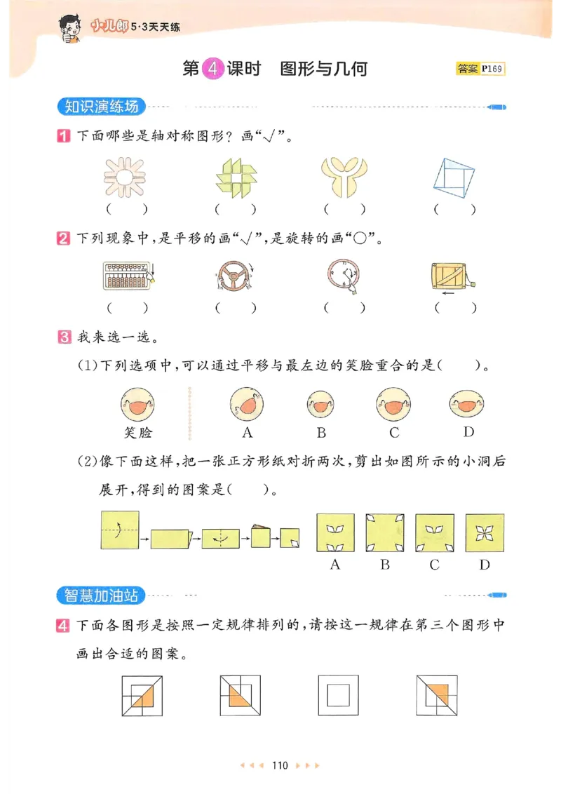 53天天练人教数学2下_二年级上下册资料_53黄冈多个品牌系列资料_数学