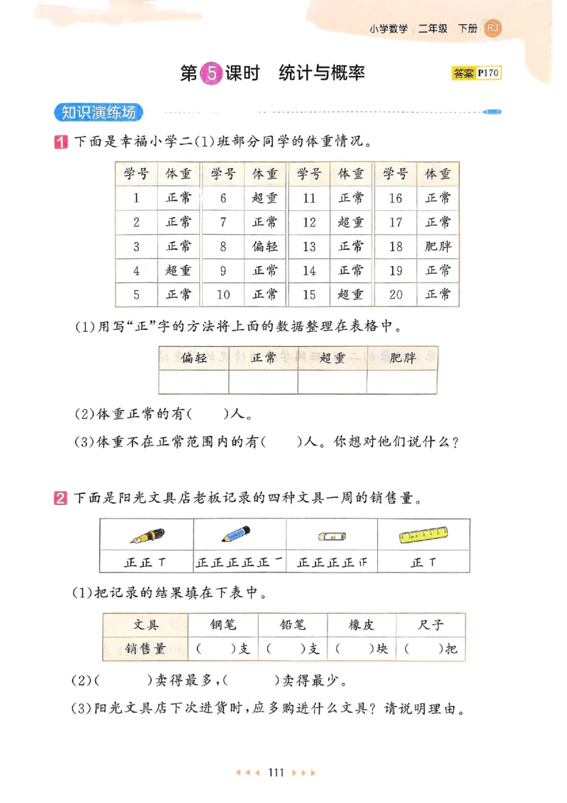53天天练人教数学2下_二年级上下册资料_53黄冈多个品牌系列资料_数学