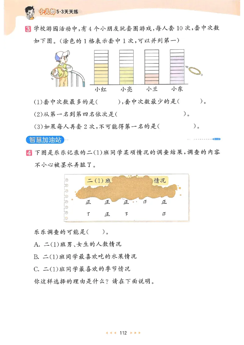 53天天练人教数学2下_二年级上下册资料_53黄冈多个品牌系列资料_数学
