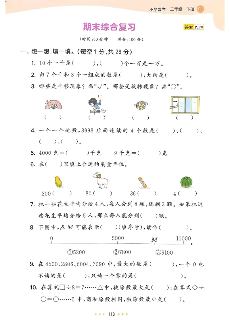 53天天练人教数学2下_二年级上下册资料_53黄冈多个品牌系列资料_数学