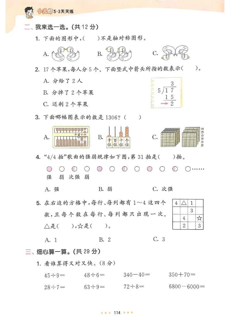 53天天练人教数学2下_二年级上下册资料_53黄冈多个品牌系列资料_数学