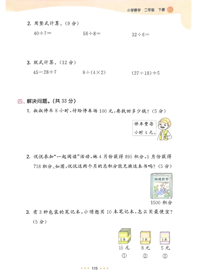 53天天练人教数学2下_二年级上下册资料_53黄冈多个品牌系列资料_数学