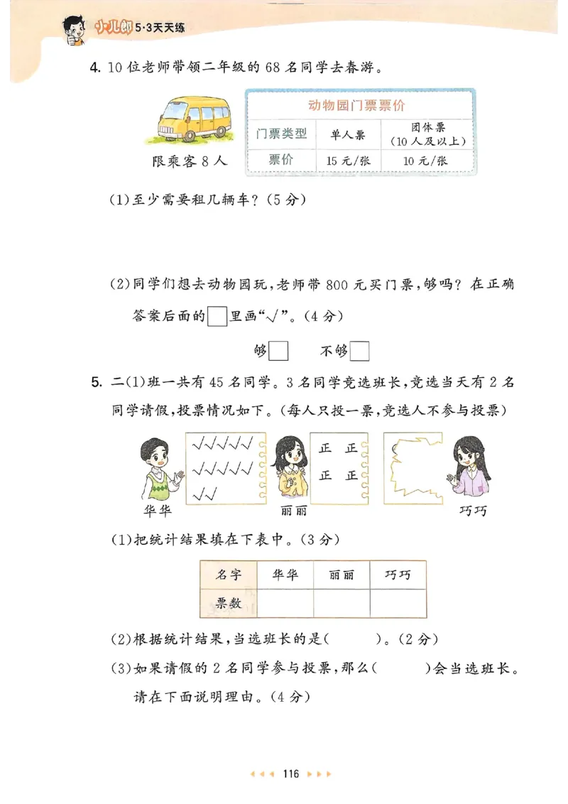 53天天练人教数学2下_二年级上下册资料_53黄冈多个品牌系列资料_数学