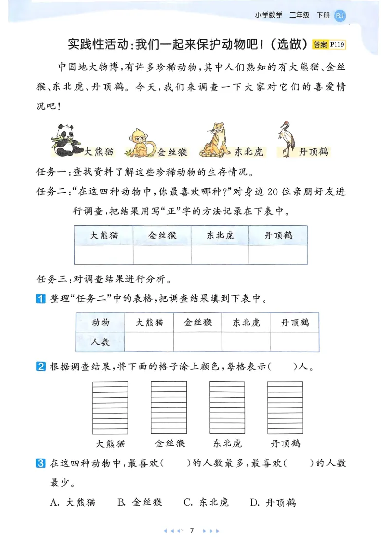53天天练人教数学2下_二年级上下册资料_53黄冈多个品牌系列资料_数学