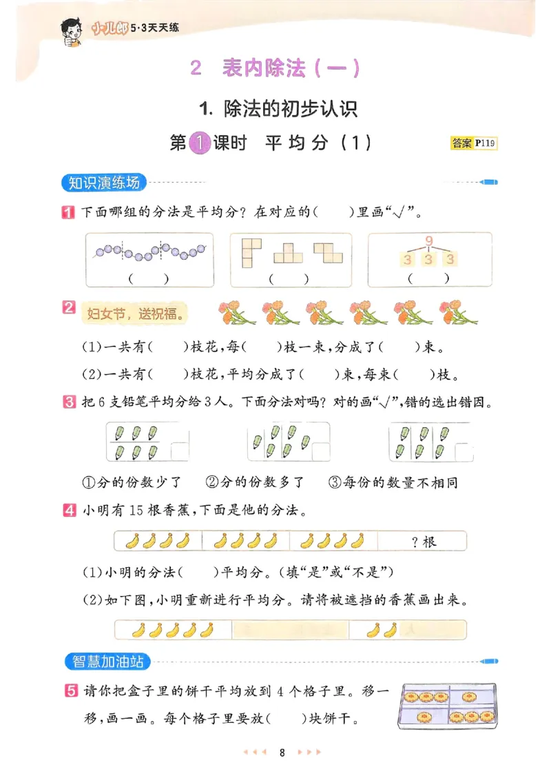 53天天练人教数学2下_二年级上下册资料_53黄冈多个品牌系列资料_数学