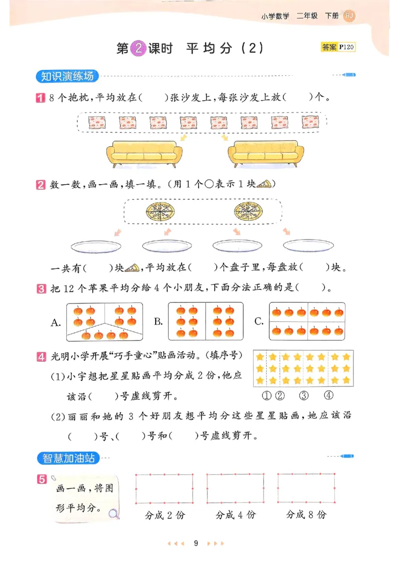 53天天练人教数学2下_二年级上下册资料_53黄冈多个品牌系列资料_数学