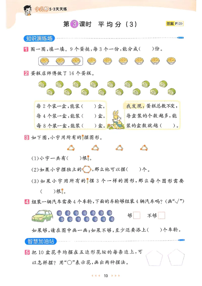 53天天练人教数学2下_二年级上下册资料_53黄冈多个品牌系列资料_数学