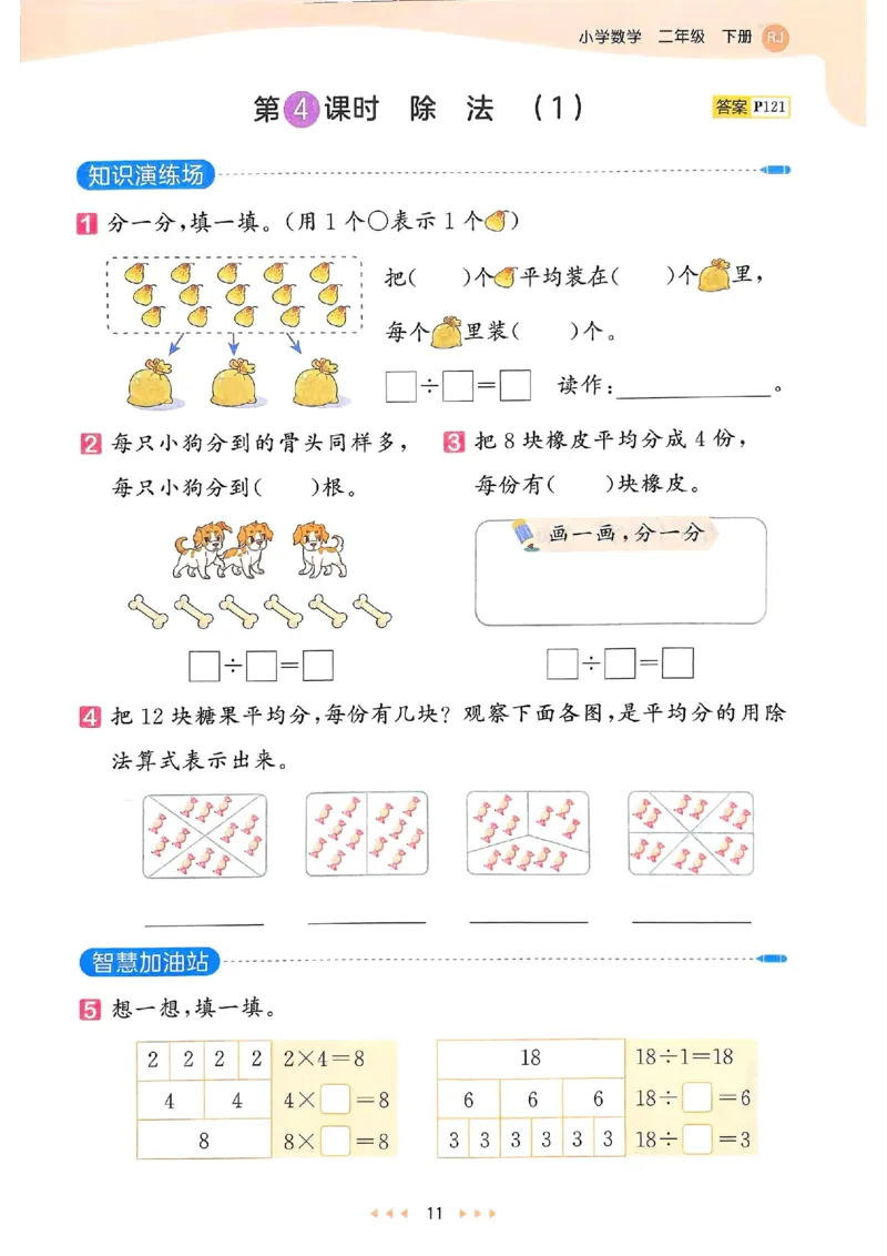 53天天练人教数学2下_二年级上下册资料_53黄冈多个品牌系列资料_数学