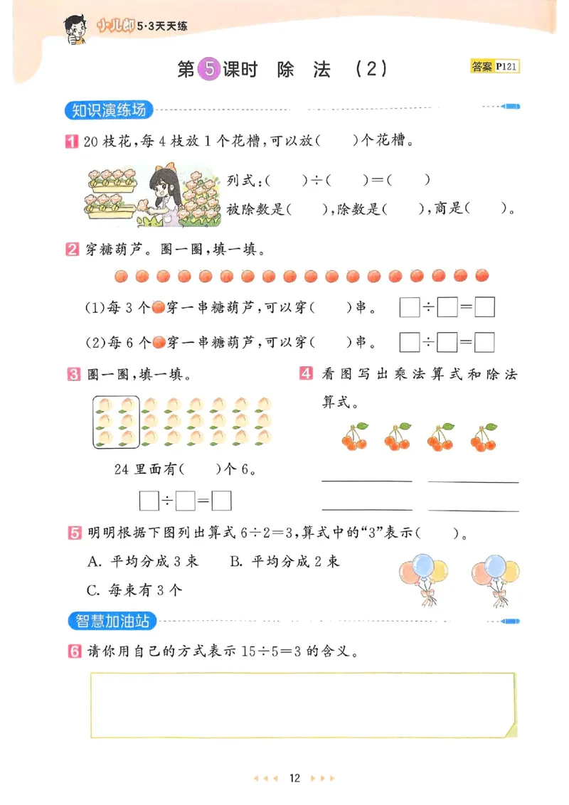 53天天练人教数学2下_二年级上下册资料_53黄冈多个品牌系列资料_数学