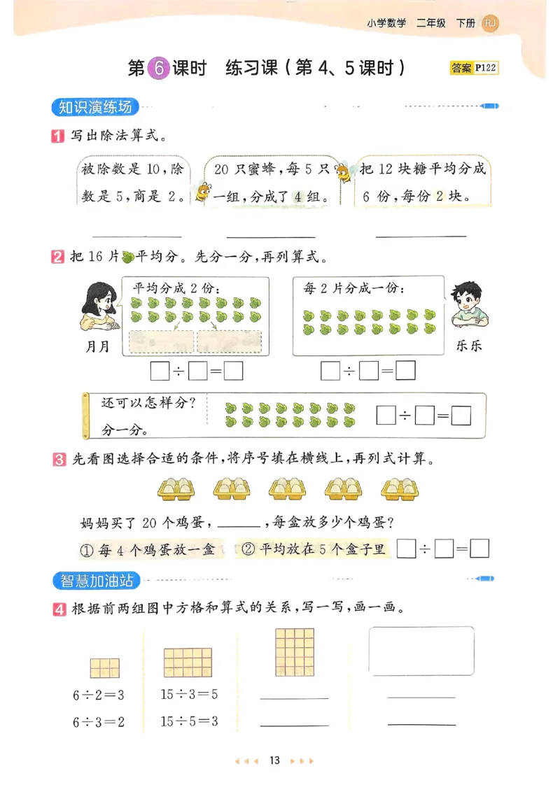 53天天练人教数学2下_二年级上下册资料_53黄冈多个品牌系列资料_数学