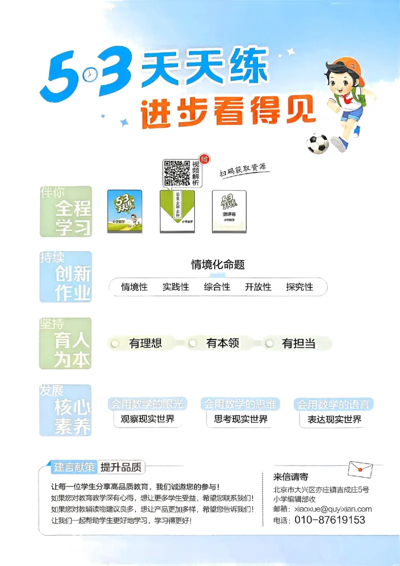 53天天练人教数学2下_二年级上下册资料_53黄冈多个品牌系列资料_数学