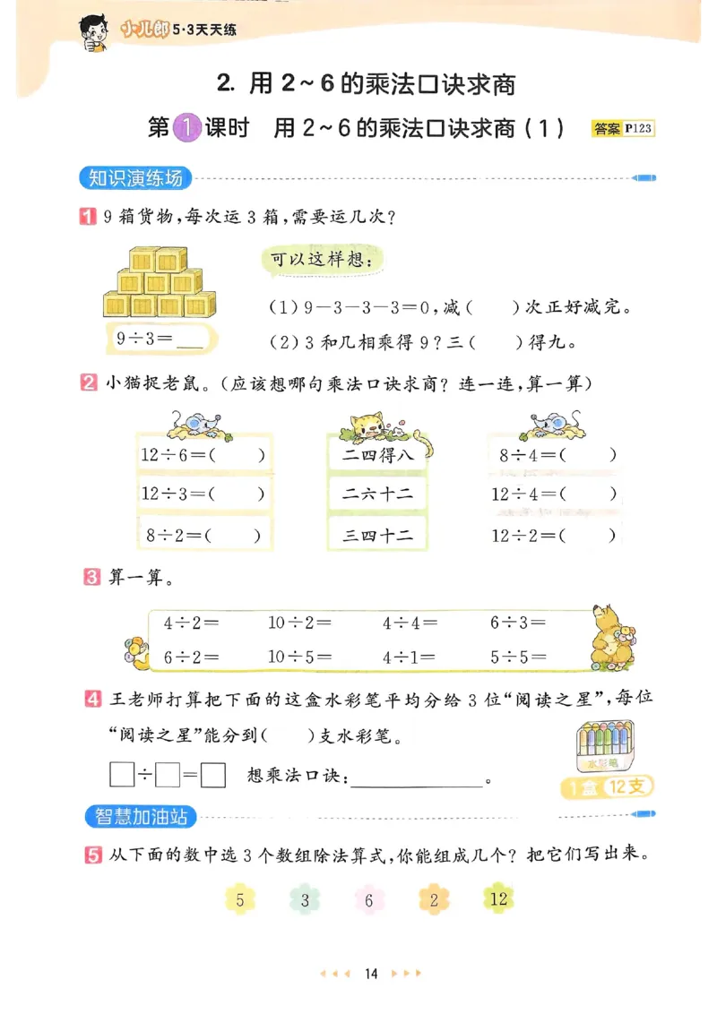 53天天练人教数学2下_二年级上下册资料_53黄冈多个品牌系列资料_数学