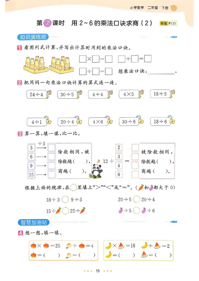 53天天练人教数学2下_二年级上下册资料_53黄冈多个品牌系列资料_数学