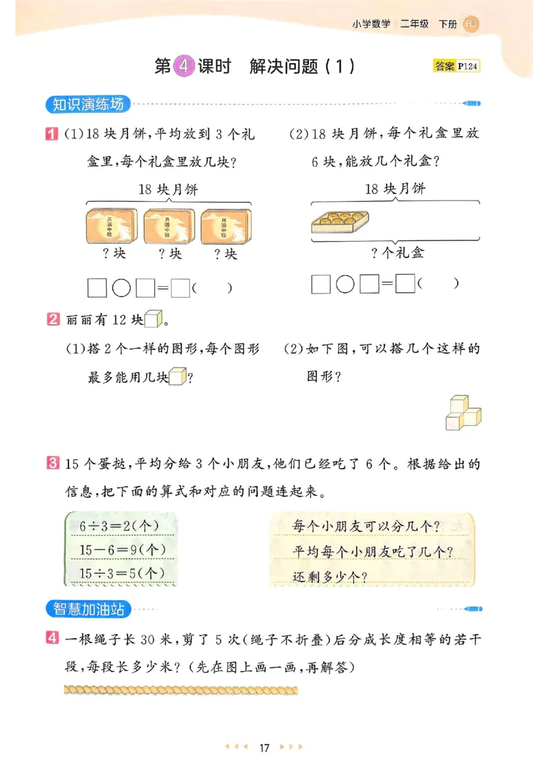 53天天练人教数学2下_二年级上下册资料_53黄冈多个品牌系列资料_数学