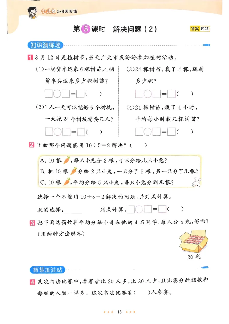 53天天练人教数学2下_二年级上下册资料_53黄冈多个品牌系列资料_数学