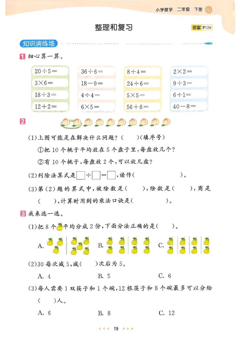 53天天练人教数学2下_二年级上下册资料_53黄冈多个品牌系列资料_数学