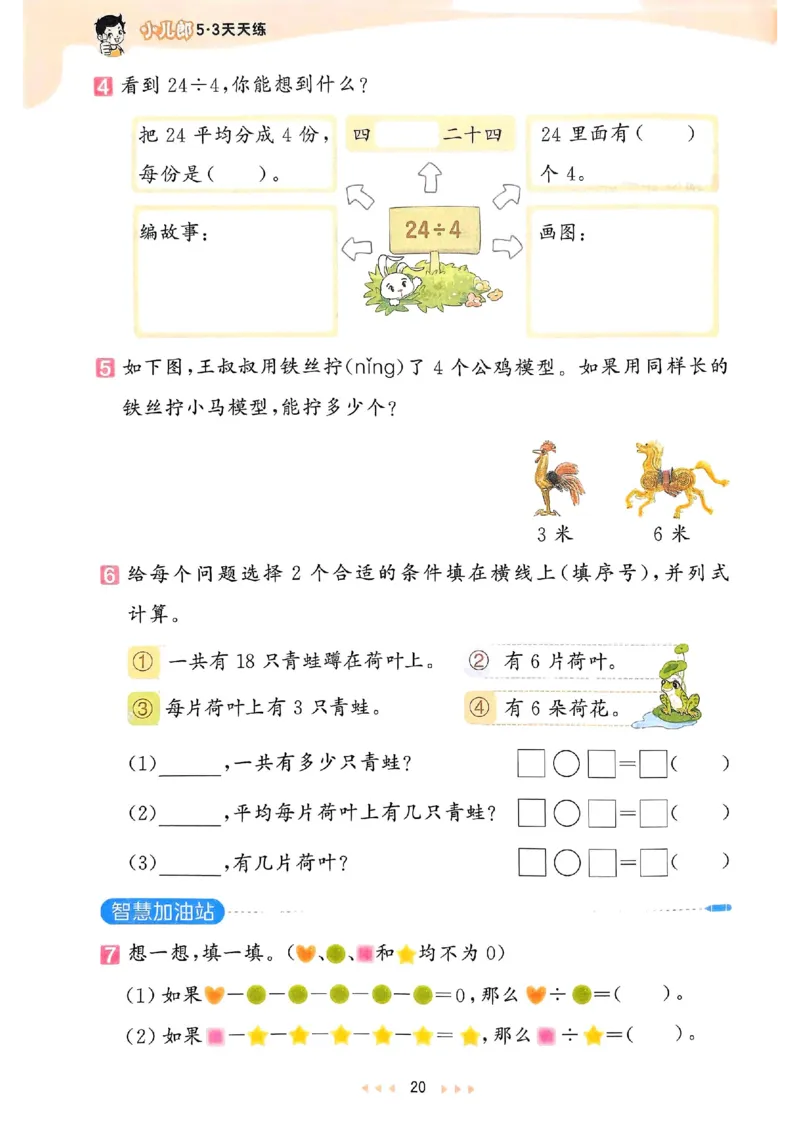 53天天练人教数学2下_二年级上下册资料_53黄冈多个品牌系列资料_数学