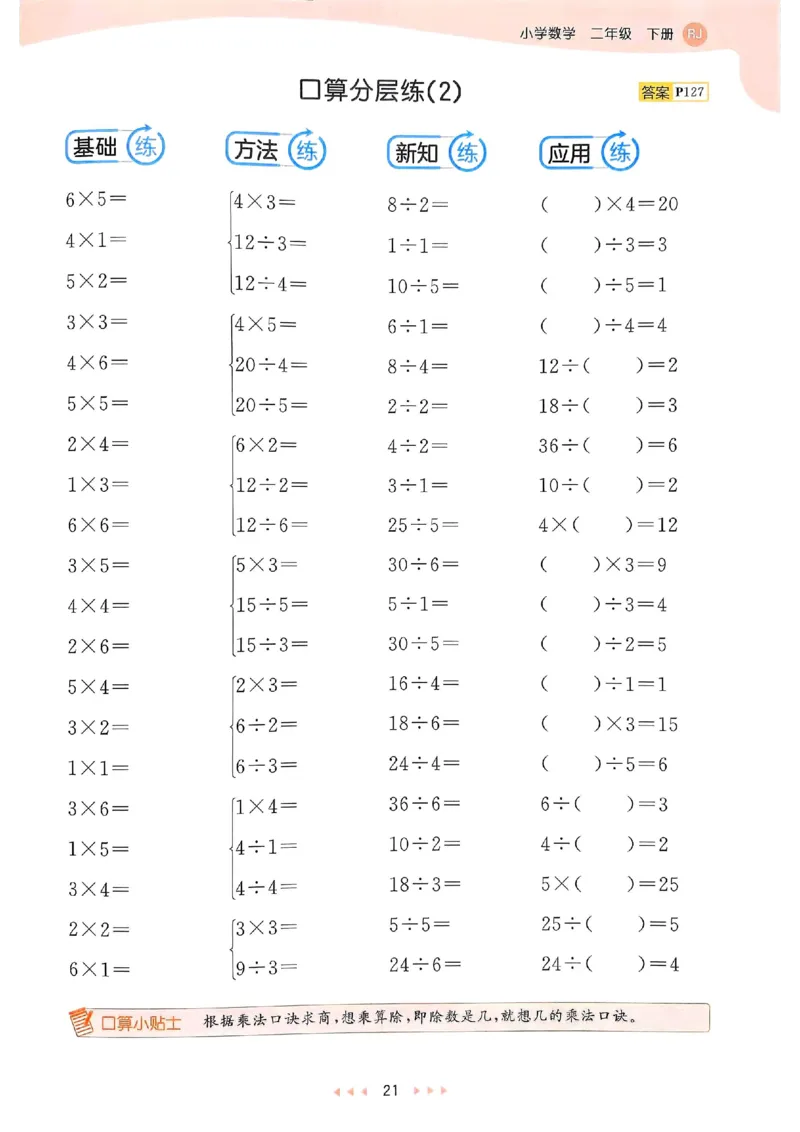 53天天练人教数学2下_二年级上下册资料_53黄冈多个品牌系列资料_数学