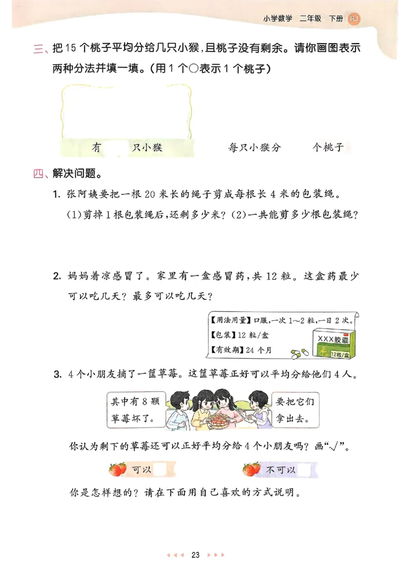 53天天练人教数学2下_二年级上下册资料_53黄冈多个品牌系列资料_数学