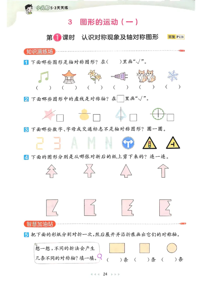 53天天练人教数学2下_二年级上下册资料_53黄冈多个品牌系列资料_数学