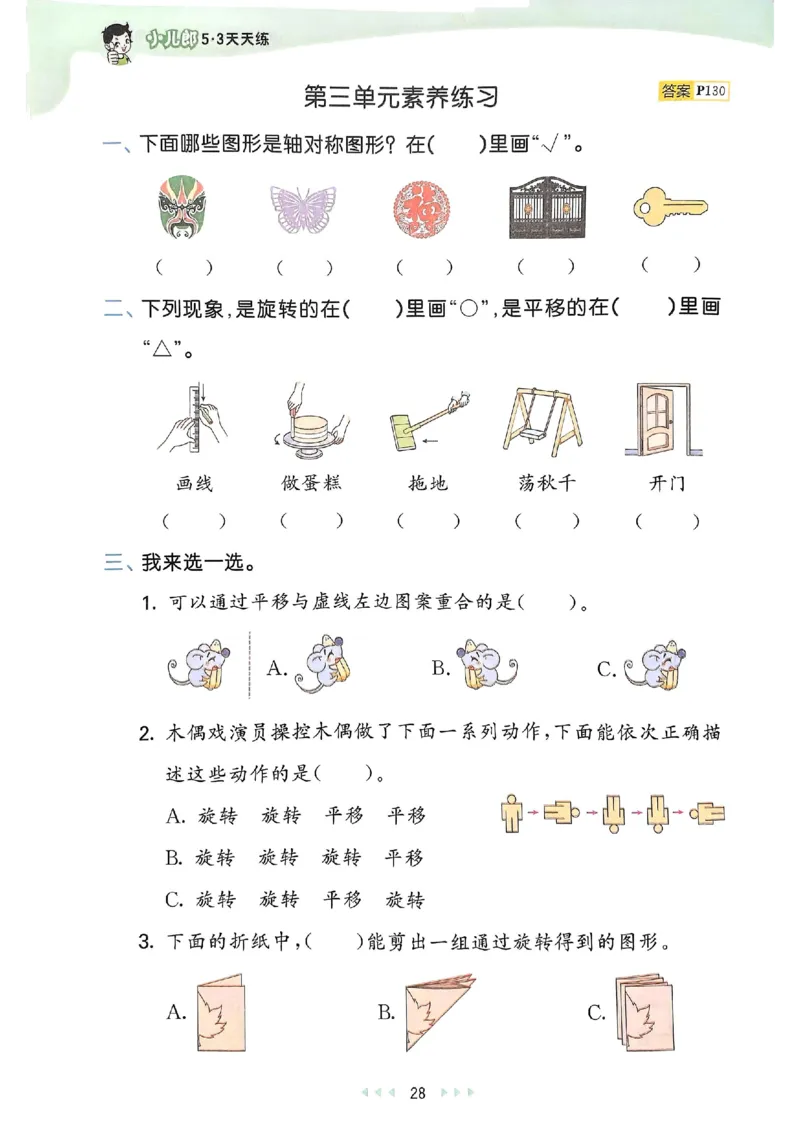 53天天练人教数学2下_二年级上下册资料_53黄冈多个品牌系列资料_数学