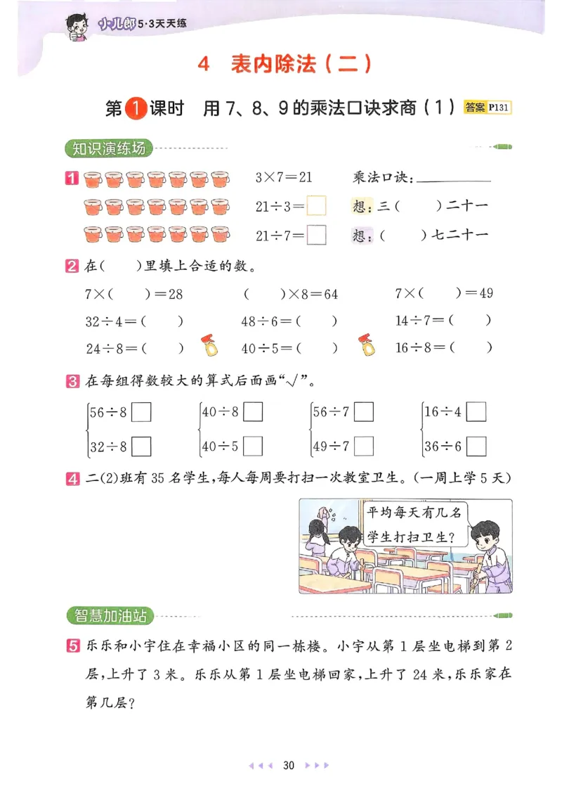 53天天练人教数学2下_二年级上下册资料_53黄冈多个品牌系列资料_数学