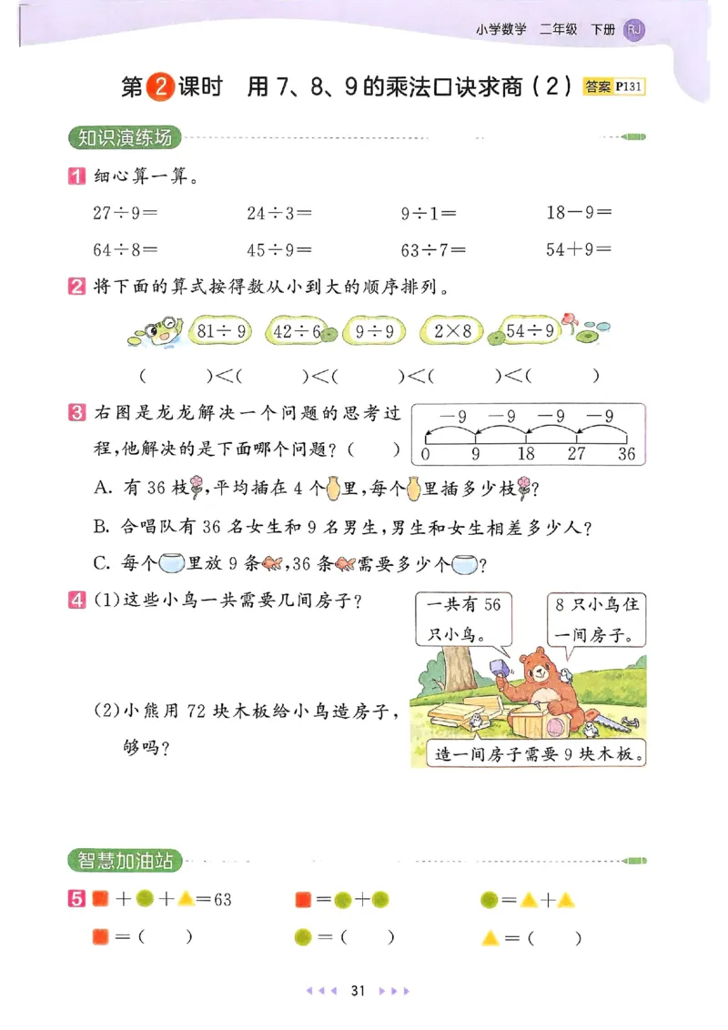 53天天练人教数学2下_二年级上下册资料_53黄冈多个品牌系列资料_数学