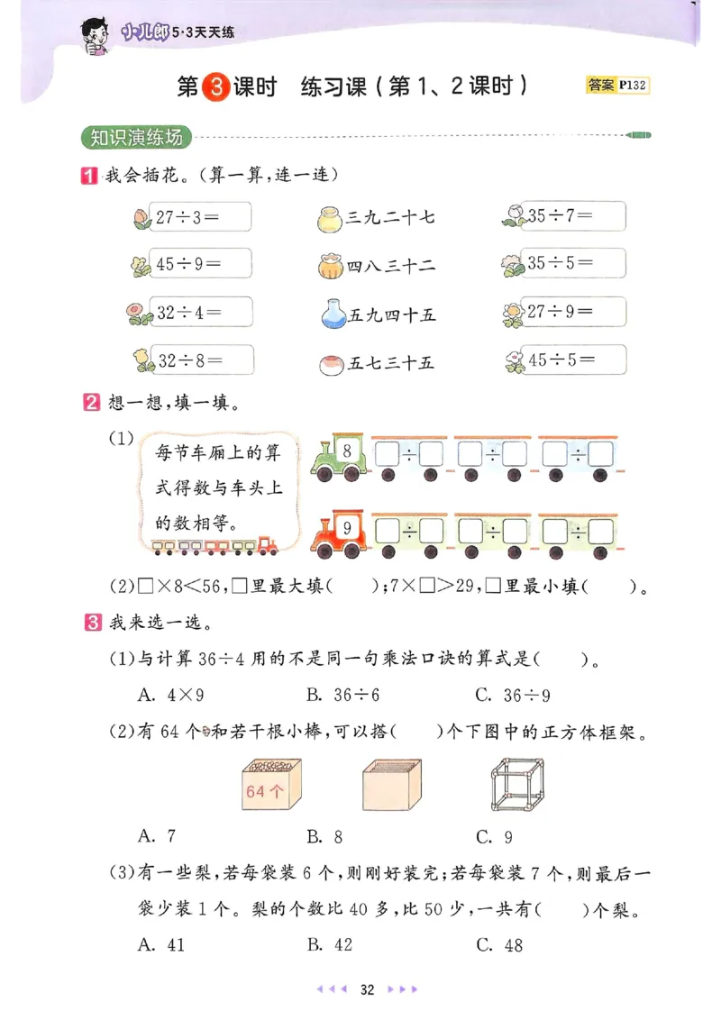 53天天练人教数学2下_二年级上下册资料_53黄冈多个品牌系列资料_数学
