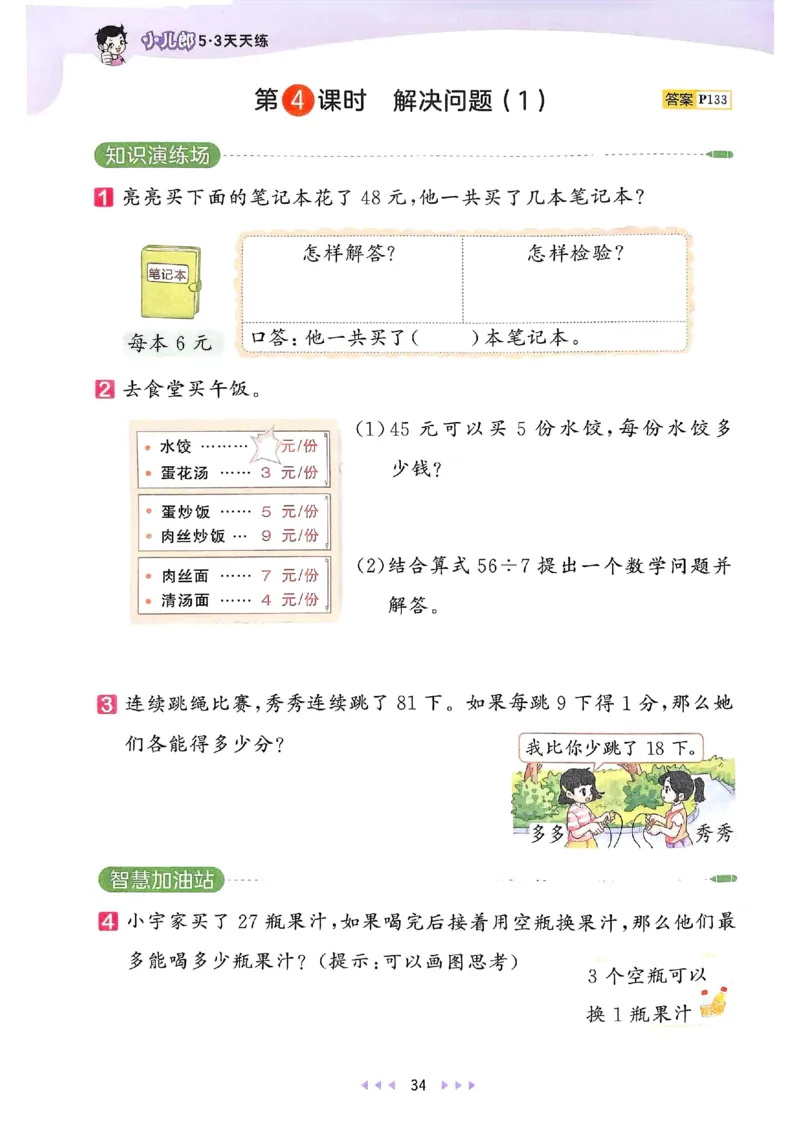 53天天练人教数学2下_二年级上下册资料_53黄冈多个品牌系列资料_数学