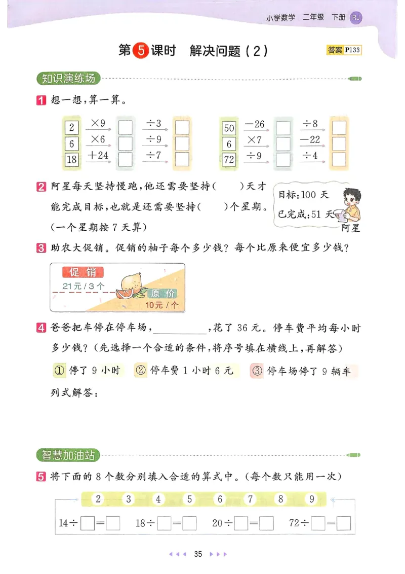 53天天练人教数学2下_二年级上下册资料_53黄冈多个品牌系列资料_数学