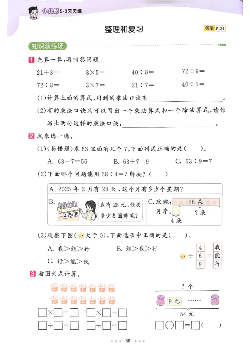 53天天练人教数学2下_二年级上下册资料_53黄冈多个品牌系列资料_数学