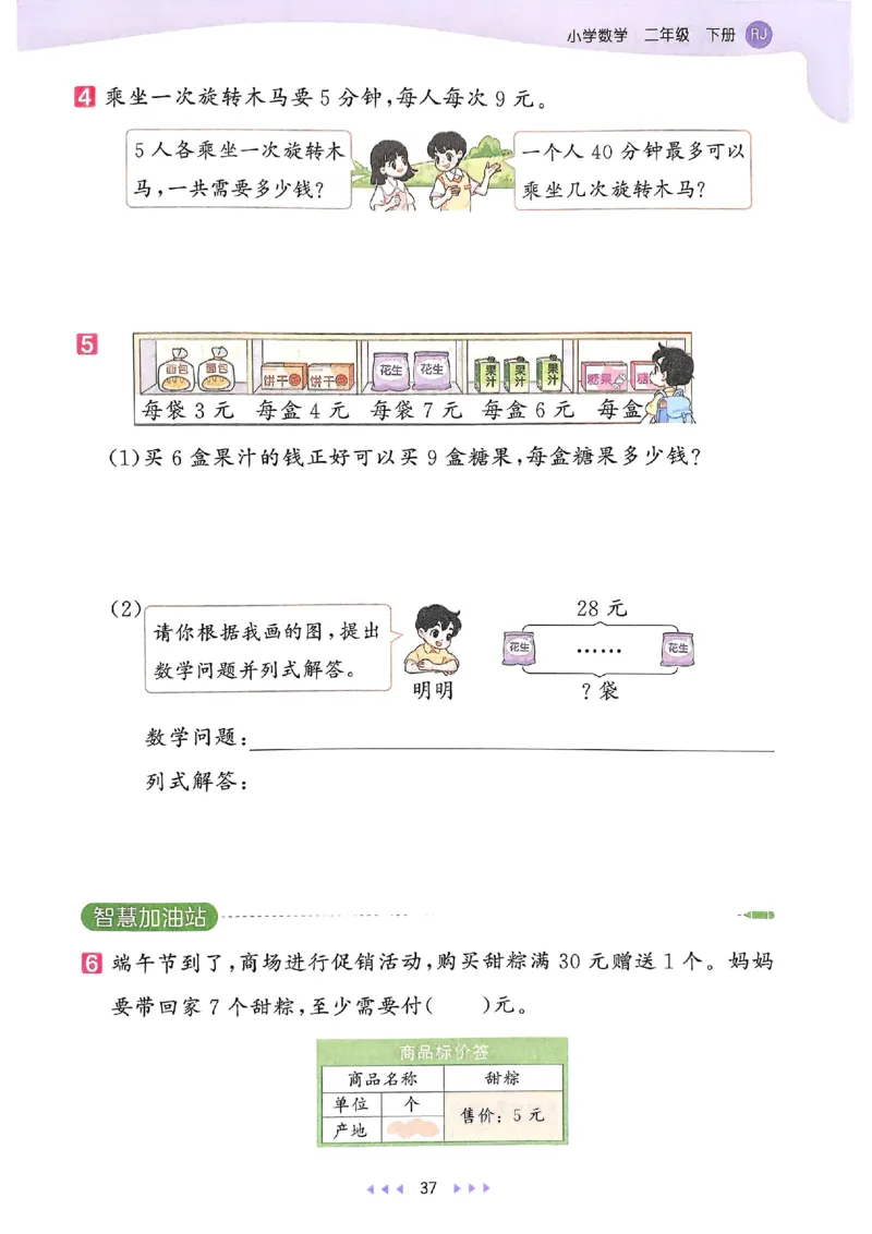 53天天练人教数学2下_二年级上下册资料_53黄冈多个品牌系列资料_数学