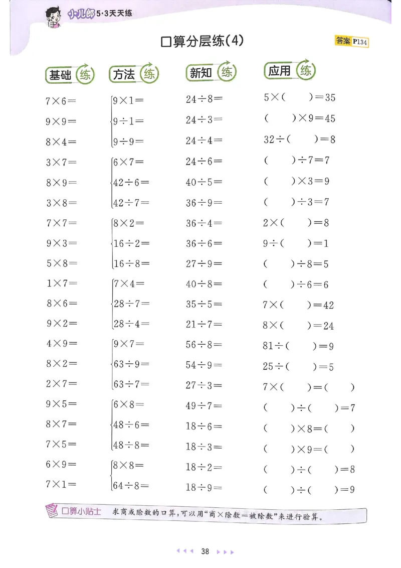 53天天练人教数学2下_二年级上下册资料_53黄冈多个品牌系列资料_数学