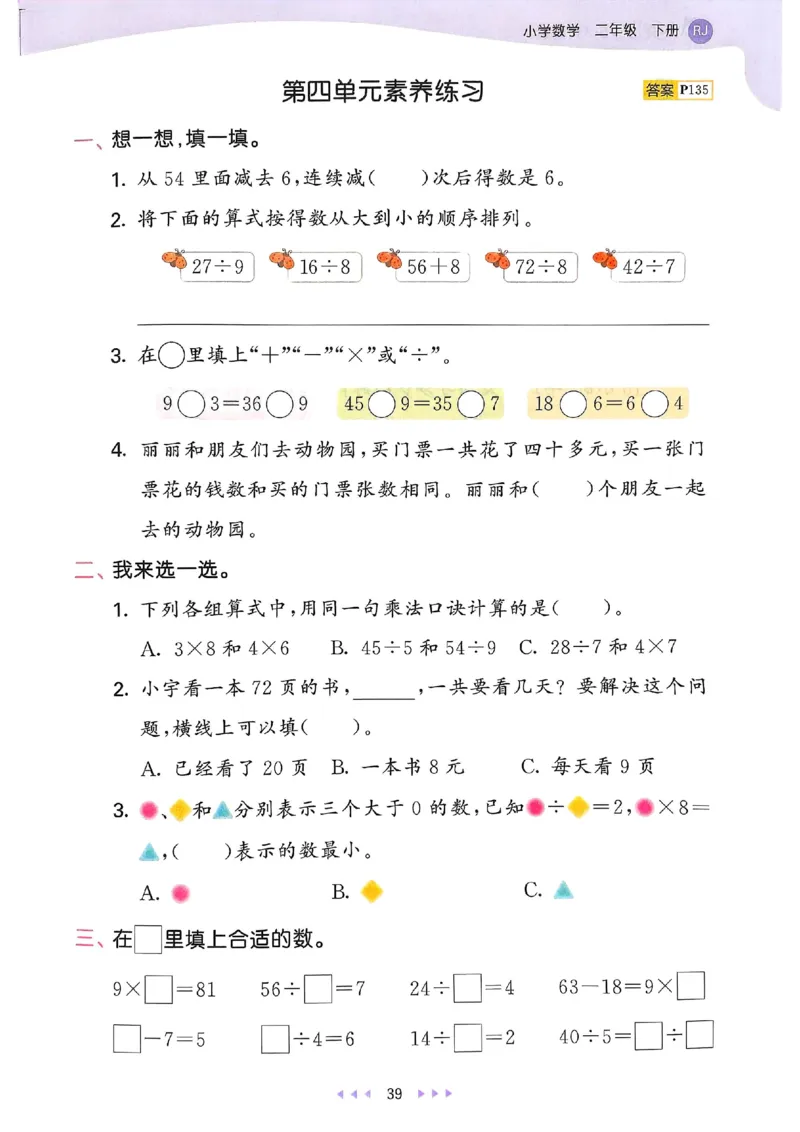 53天天练人教数学2下_二年级上下册资料_53黄冈多个品牌系列资料_数学