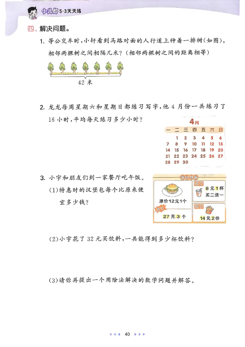 53天天练人教数学2下_二年级上下册资料_53黄冈多个品牌系列资料_数学