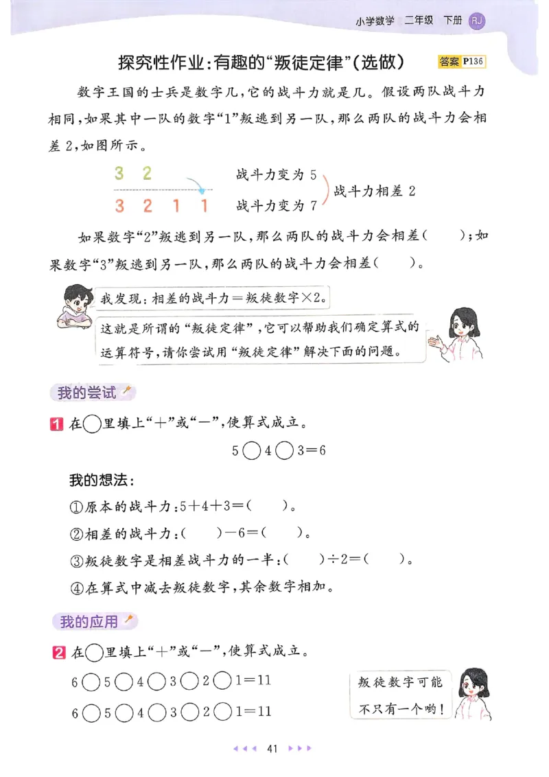 53天天练人教数学2下_二年级上下册资料_53黄冈多个品牌系列资料_数学