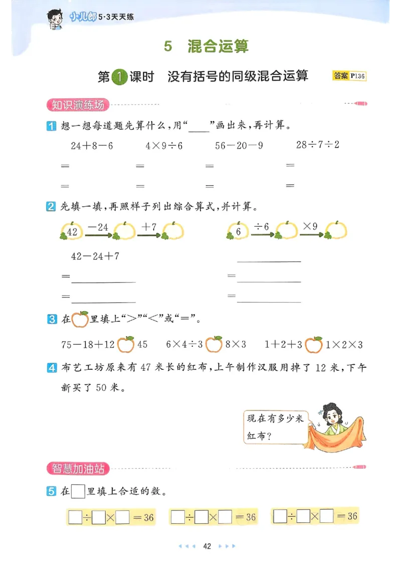 53天天练人教数学2下_二年级上下册资料_53黄冈多个品牌系列资料_数学