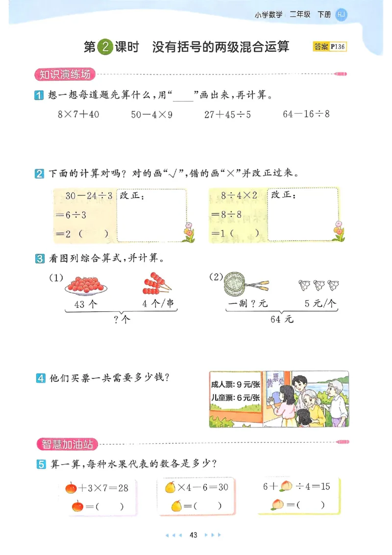 53天天练人教数学2下_二年级上下册资料_53黄冈多个品牌系列资料_数学
