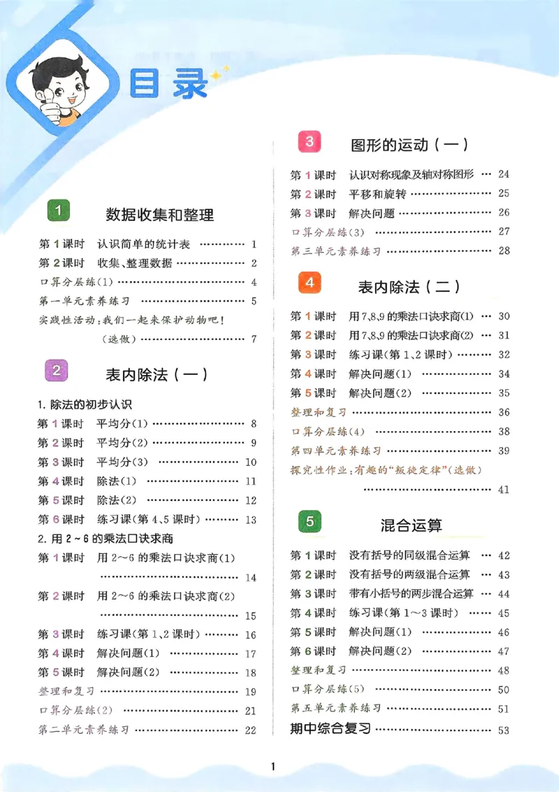 53天天练人教数学2下_二年级上下册资料_53黄冈多个品牌系列资料_数学