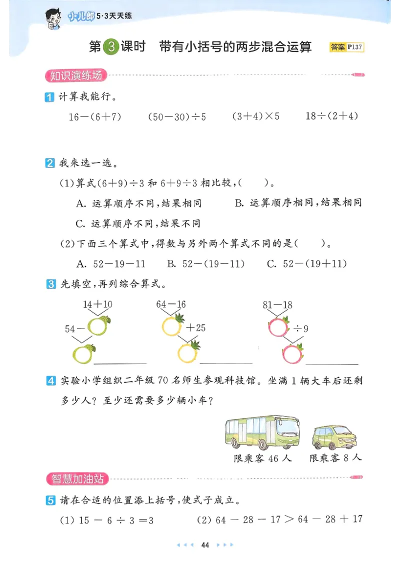 53天天练人教数学2下_二年级上下册资料_53黄冈多个品牌系列资料_数学