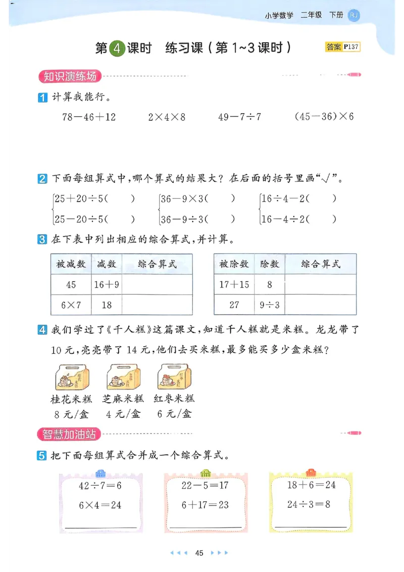 53天天练人教数学2下_二年级上下册资料_53黄冈多个品牌系列资料_数学